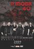 P. Mobil - Mobileum Koncert - Budapest, Bozsik Stadion - 2009. augusztus 8. DVD
